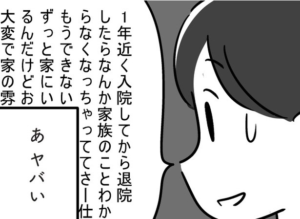 【漫画】「あ　ヤバい」「私だいぶキモい」高校の友人に病気の父の話をすると止まらなくなり…／家族を忘れた父親との23年間(11)