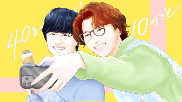 「40までにしたい10のこと」では“シーパラデート”などの萌えシーンもたっぷり