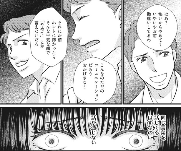 【漫画】デキ婚後、すぐにモラハラ気質を現した夫。最初の頃は「やめて」と訴えていたのだが…／妻が別れを告げる時(16)