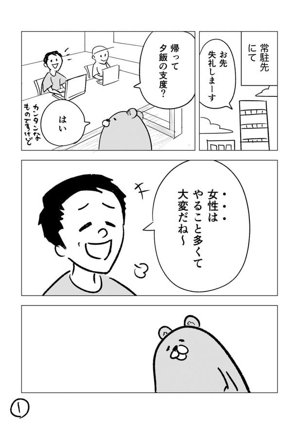 『最近怒ったこと』(1/3)