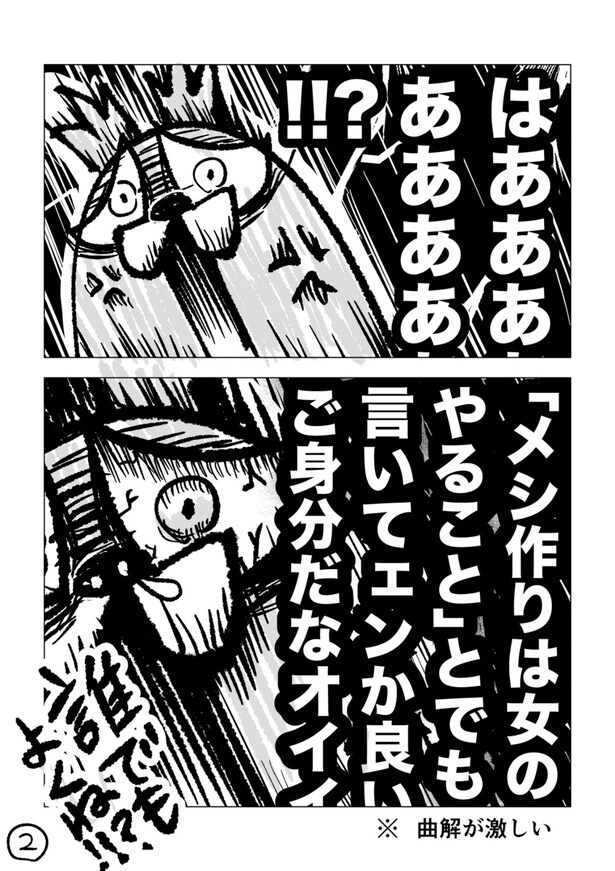 『最近怒ったこと』(2/3)