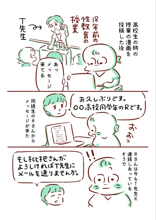 『先生に漫画を読んでもらった話』（1／8）