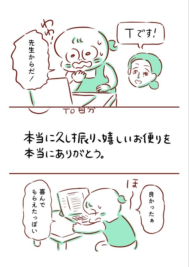 『先生に漫画を読んでもらった話』（4／8）