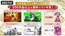 オンラインからオフラインまで…アニメ視聴を再定義する「ABEMA」アニメの強み　専用チャンネル量産、アニメ祭は6万人動員