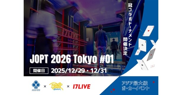 「17LIVE」×『ポーカーチェイス』による冠コラボトーナメント開催決定