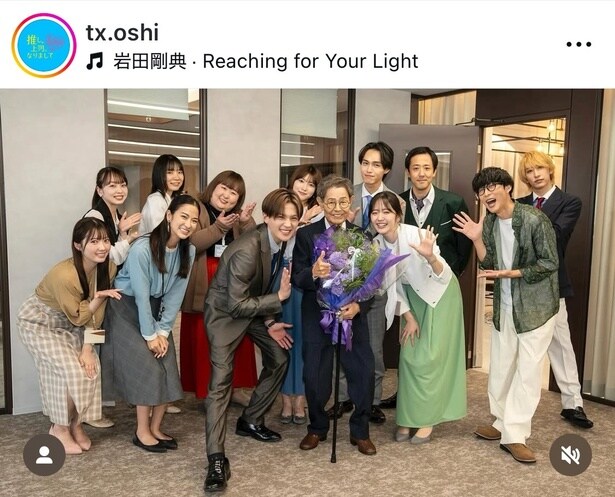 【写真】鈴木愛理＆八木勇征、加藤茶のクランクアップを笑顔で見届ける