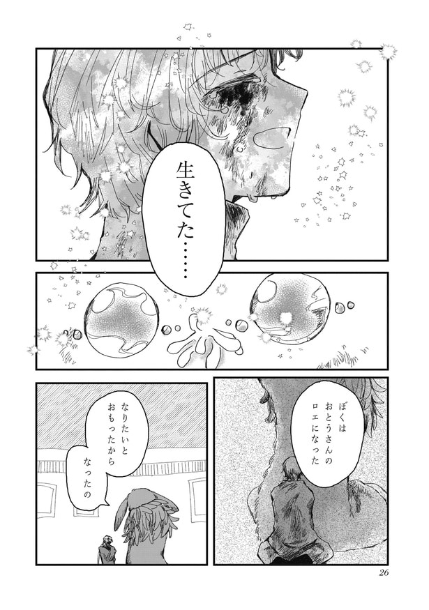 『神の児』(24/37)