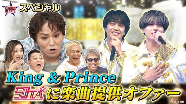 「50TAにKing ＆ Princeから楽曲オファーSP」がTVer配信開始後7日間の再生数が101万回再生を突破＜ロンドンハーツ＞