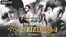 『RIZIN師走の超強者祭り』大会直前、ABEMAオリジナル特番を独占無料放送　矢地祐介と格闘技好きゲストが注目カード徹底解説