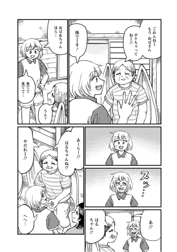 『月出づる街の人々／はるみの鏡とおばあちゃん』より