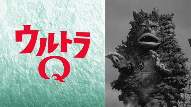 『ウルトラQ』