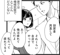 【漫画】妊活を引き換えに自分の仕事を押し付ける夫。上手くいっていない結婚生活／夫の元不倫相手とルームシェアしています(1)