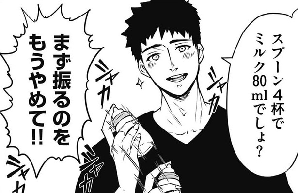 【漫画】「まず振るのをもうやめて!!」無知なパパさんがミルク作りで大暴走して…／赤ちゃんに転生した話＋(12)