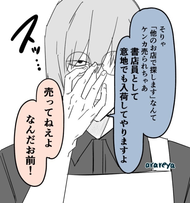 『血の気が多い書店員』より