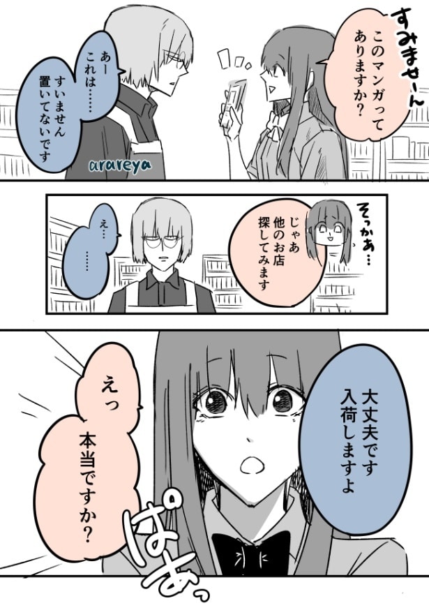 『血の気が多い書店員』より