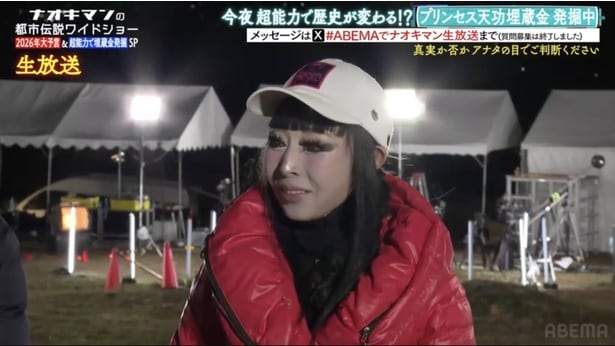 プリンセス天功の埋蔵金発掘に5人の超能力者が挑戦 生放送中に本人登場で衝撃告白「どうしてここに来たんですか!」