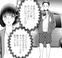 【漫画】深夜に家出を試みると、同じタイミングで夫がタクシーで帰ってきた…!? ／夫の元不倫相手とルームシェアしています(3)