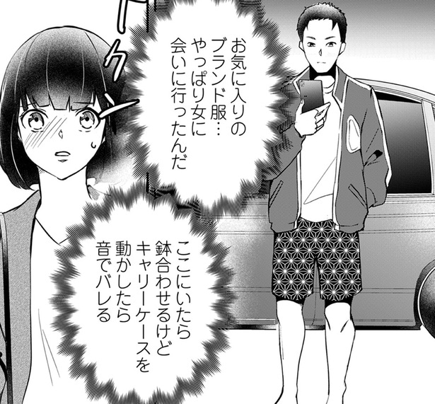 【漫画】深夜に家出を試みると、同じタイミングで夫がタクシーで帰ってきた…!? ／夫の元不倫相手とルームシェアしています(3)