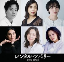 木村文、安藤玉恵、森田望智ら追加キャストが解禁　東京でのアジアン・プレミアの開催も決定＜レンタル・ファミリー＞