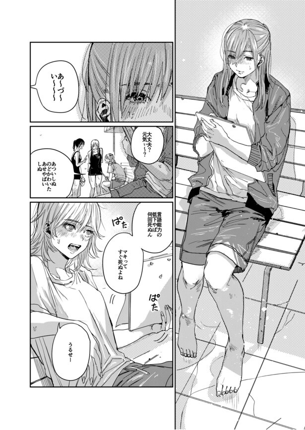 『プールサイドストーリー』(1/55)