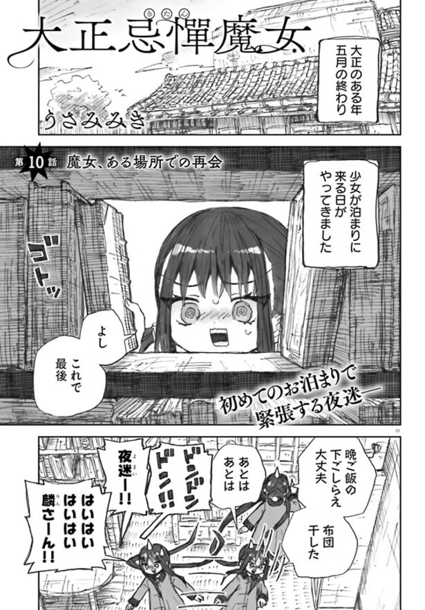 『大正忌憚魔女』(1/31)