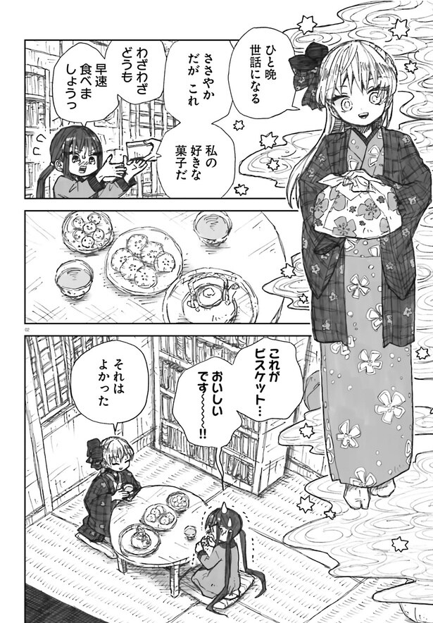 『大正忌憚魔女』(2/31)