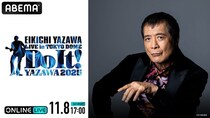 矢沢永吉ソロデビュー50周年記念　東京ドームライブ「Do It！YAZAWA 2025」ABEMA PPVにて生配信決定