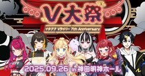 お笑いコンビ・ストレッチーズがMC、Vライバージャンル設立7周年を記念したリアルイベント開催