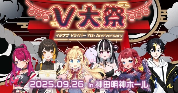 お笑いコンビ・ストレッチーズがMC、Vライバージャンル設立7周年を記念したリアルイベント開催