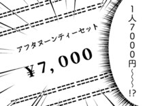 【漫画】1人7,000円⁉ 友達が連れてきてくれたアフヌンで住む世界の違いを実感／人生もっとうまくやれたのに(7)