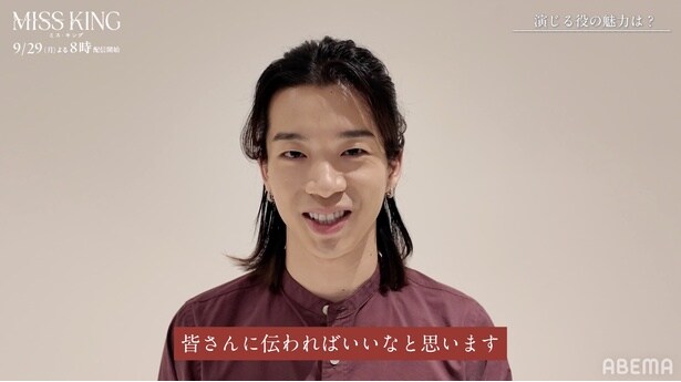 森愁斗、“皮肉屋”で“ずる賢い棋士”で新境地「新しい僕を届けられるんじゃないかな」<MISS KING / ミス・キング>