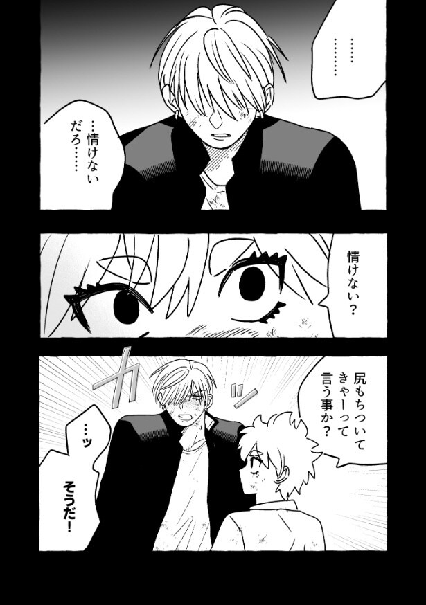 『無自覚ちゃんとオトメな男』より