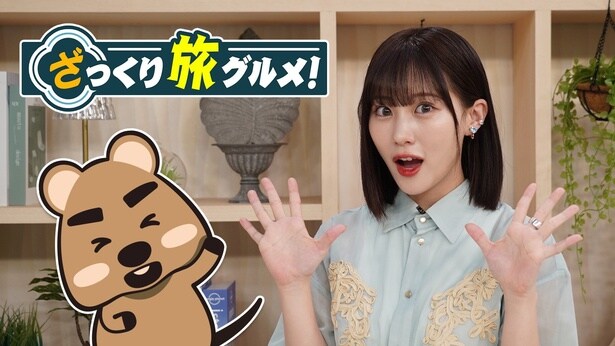 田中美久が目を丸くする、絶品トウモロコシのジェラートや進化系トリプルスープの白河ラーメンなどが登場<ざっくり旅グルメ>