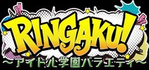 40人以上のメンズアイドルが最強アイドルを目指すバラエティーのシーズン2放送決定＜RINGAKU！～アイドル学園バラエティ～！＞