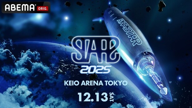 次世代ラッパー発掘番組『RAPSTAR 2025』のHIPHOPイベント『STARZ 2025』開催決定