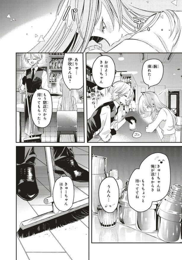 『深夜0時のアントルメ』1話より