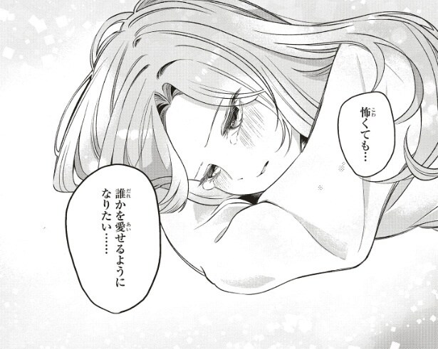 “誰かを愛せるようになりたい”…恋愛を拗らせた女性が遊び人の元彼と再会し「ほろ苦くて甘い」【漫画】