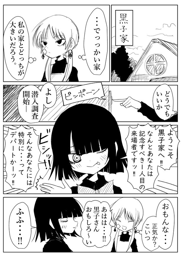 『黒子ちゃん。』より
