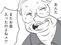 【漫画】「5万くらい置いていってよ」勝手に子の郵便物を開け、金を要求する毒親／毒親育ちの結婚(2)