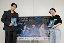 ＜僕達はまだその星の校則を知らない＞脚本・大森美香、磯村勇斗の演じる健治に「毎回ドキドキ」最終話直前対談
