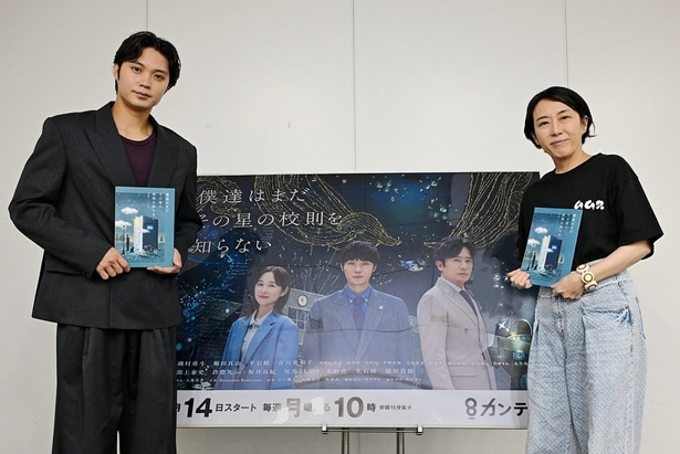 ＜僕達はまだその星の校則を知らない＞脚本・大森美香、磯村勇斗の演じる健治に「毎回ドキドキ」最終話直前対談