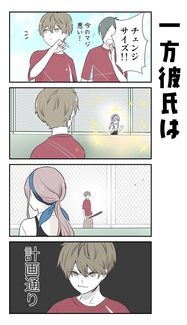 『彼氏の応援に行ったら推し選手ができてしまった話』より