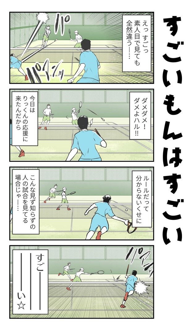 『彼氏の応援に行ったら推し選手ができてしまった話』より