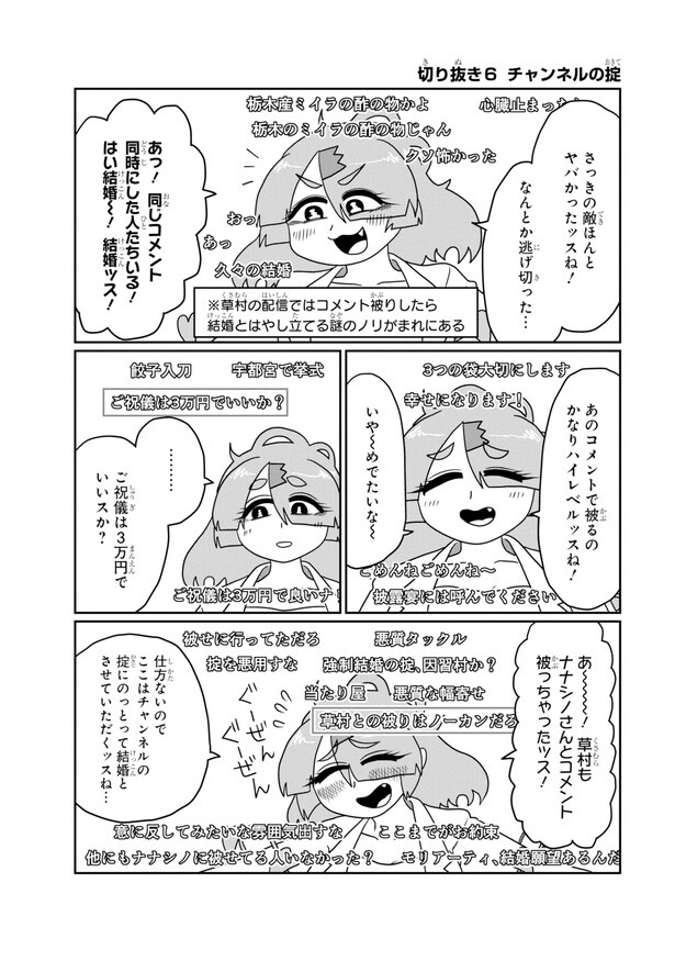 『草村しげみ切り抜きチャンネル』より