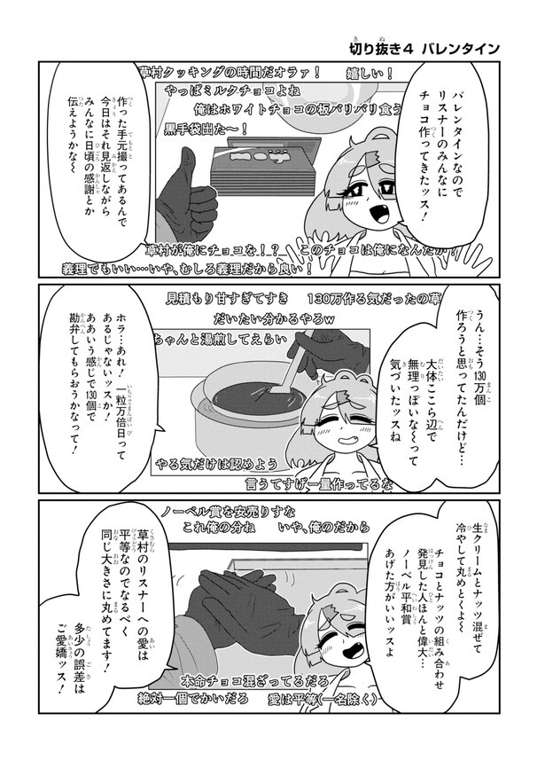 『草村しげみ切り抜きチャンネル』より