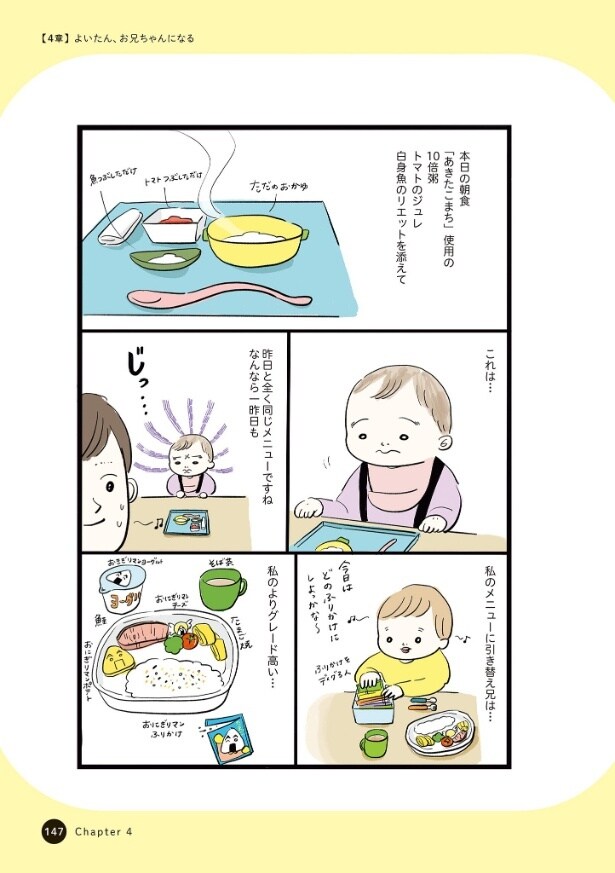 『しおさん0歳、よいたんが好き』より