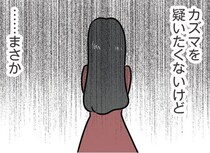 【漫画】彼が『浮気チェックリスト』 に当てはまる!? チラつく妹の影／世界で一番嫌いな女(31)