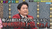 “前澤友作にハマれる芸人”発掘ネタバトル開催　前澤社長に似た漫才師に「影武者として生きられる？」＜チャンスの時間＞