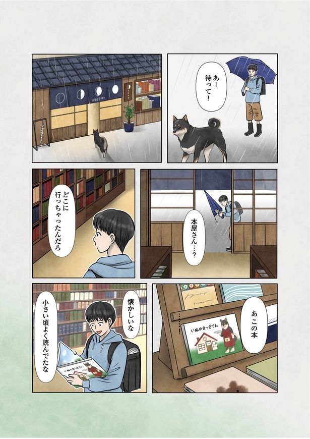 『犬の喫茶店』(2/16)