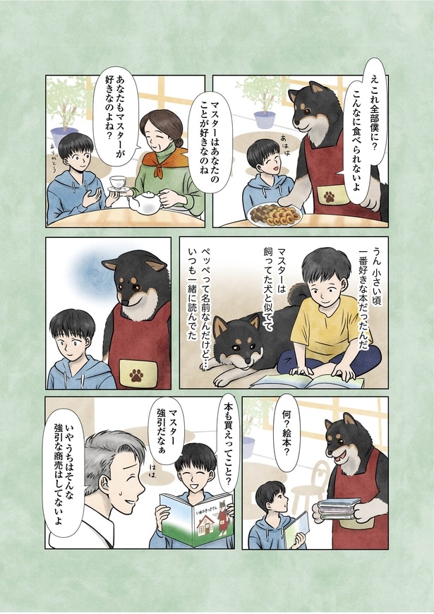 『犬の喫茶店』(6/16)